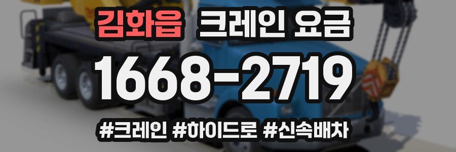 김화읍 크레인 요금