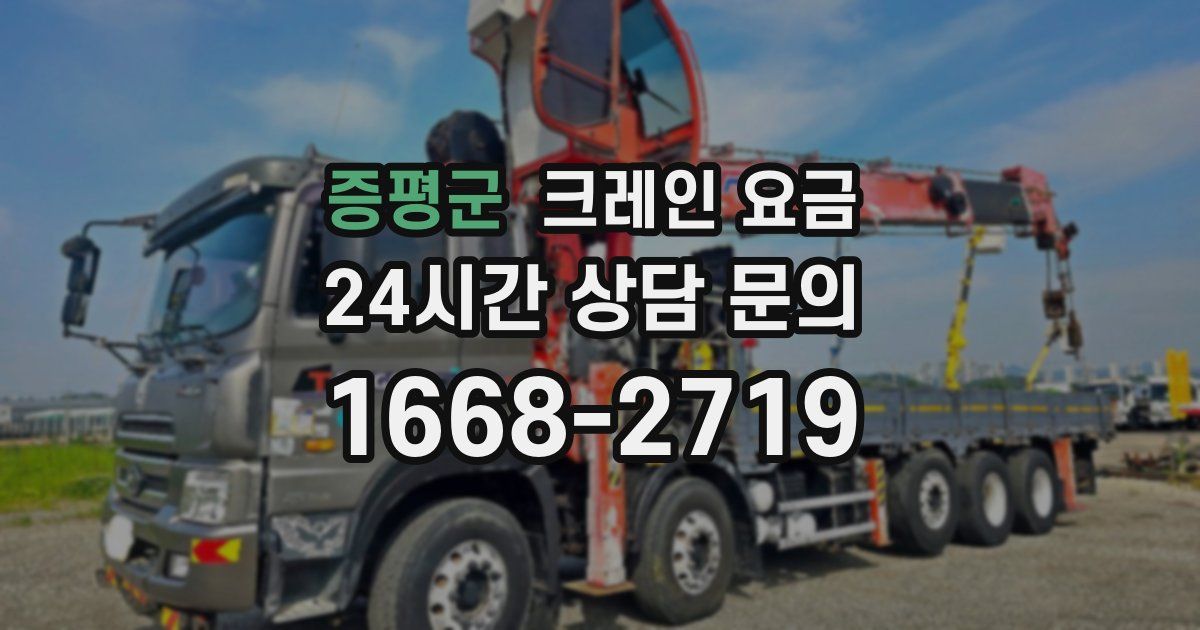 증평군 크레인 요금