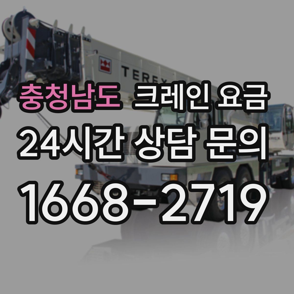 충청남도 크레인 요금 업무 효율을 높이는 준비 포인트