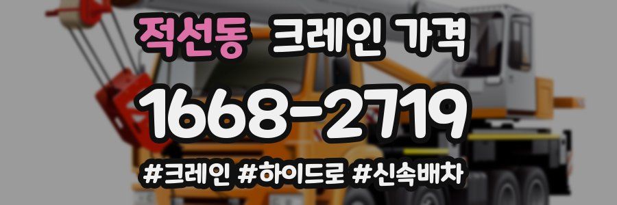 적선동 크레인 가격