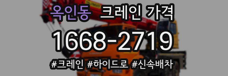 옥인동 크레인 가격