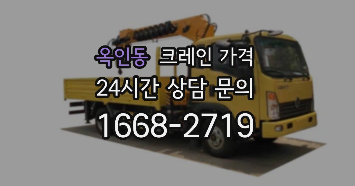옥인동 크레인 가격