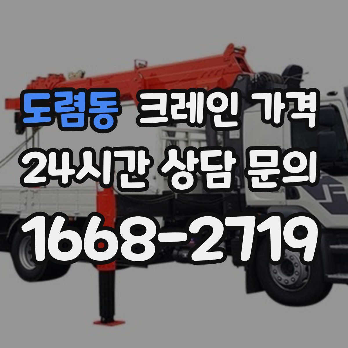도렴동 크레인 가격
