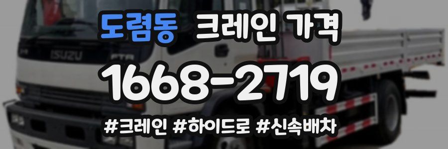 도렴동 크레인 가격