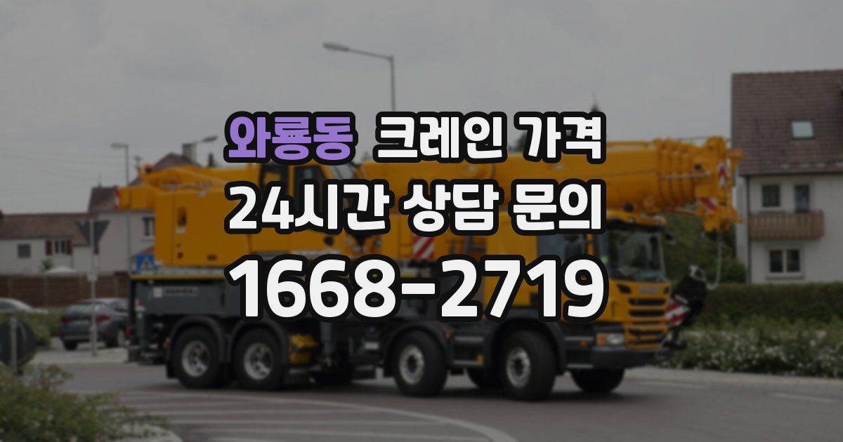 와룡동 크레인 가격