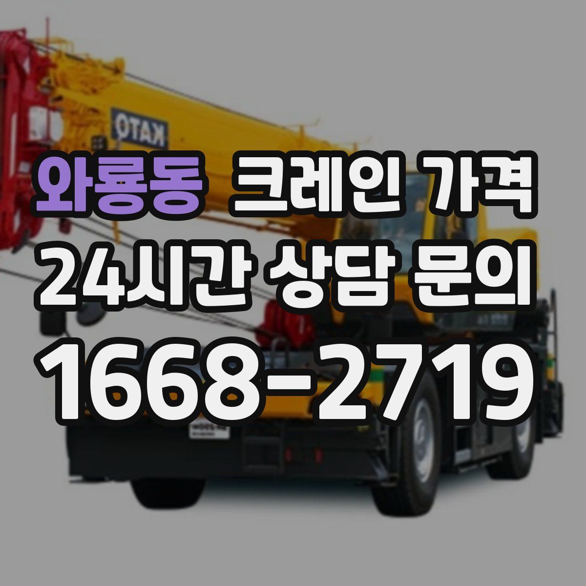 와룡동 크레인 가격