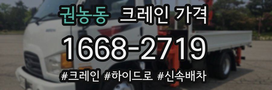 권농동 크레인 가격
