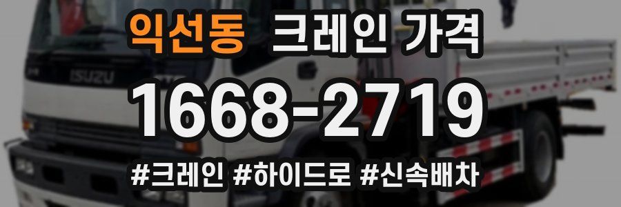 익선동 크레인 가격