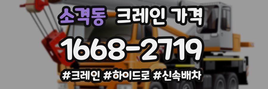 소격동 크레인 가격