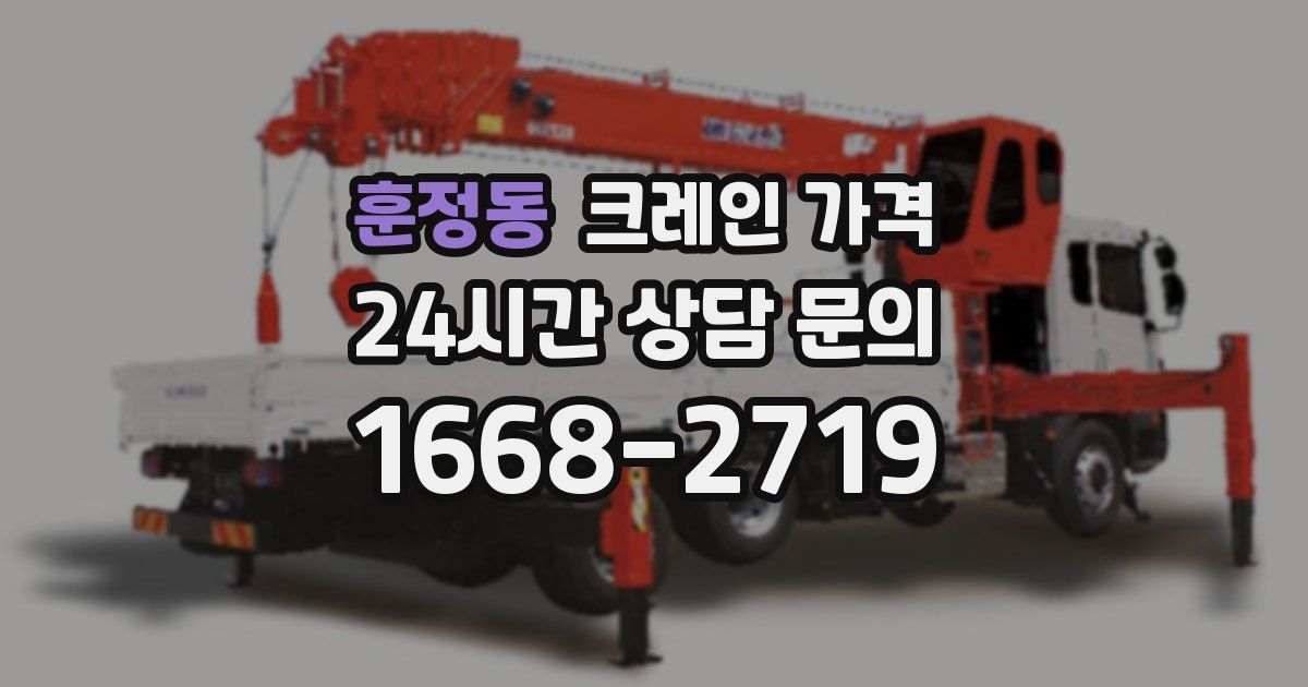 훈정동 크레인 가격