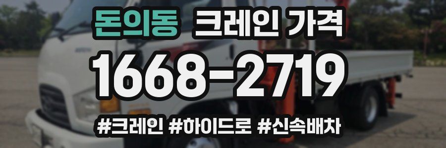돈의동 크레인 가격