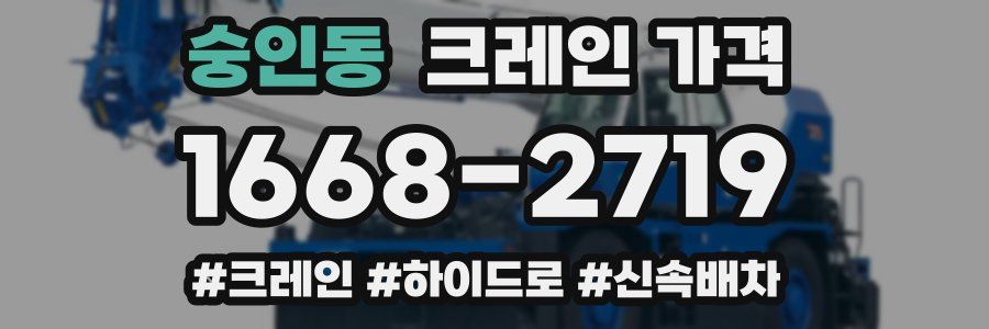 숭인동 크레인 가격