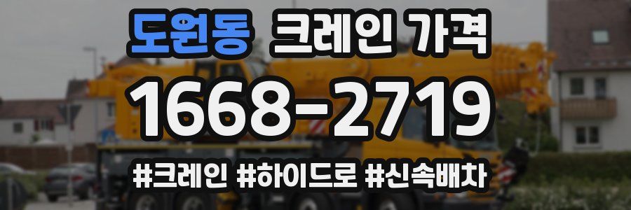 도원동 크레인 가격