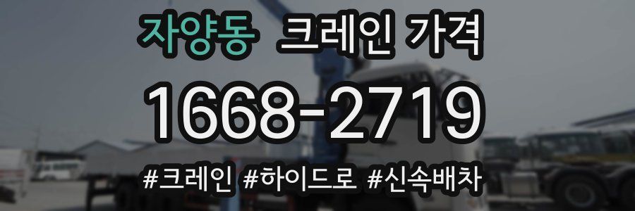 자양동 크레인 가격