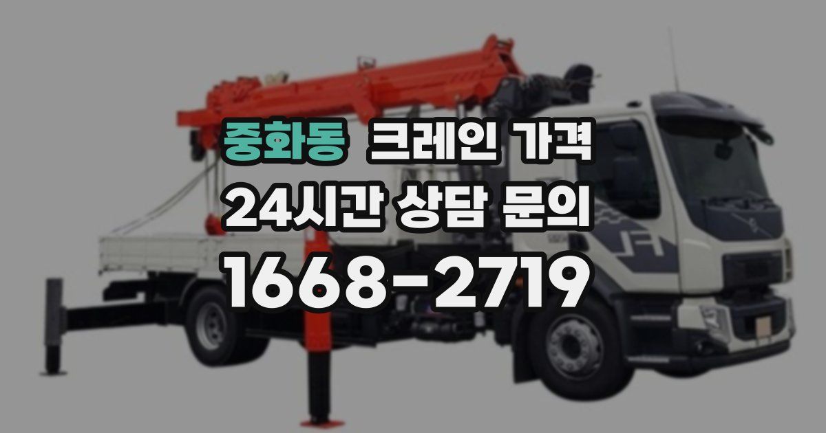 중화동 크레인 가격