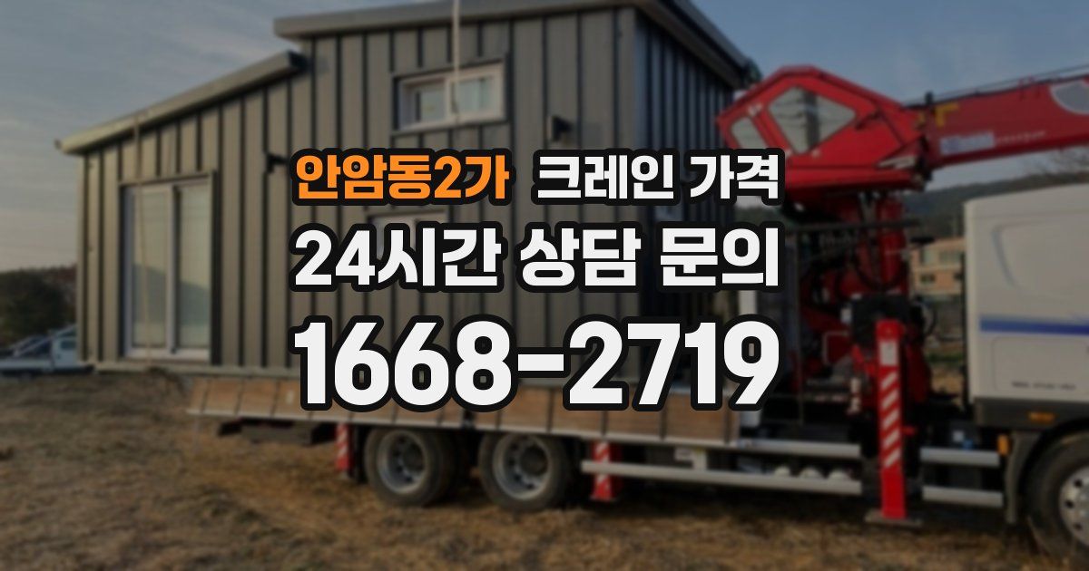 안암동2가 크레인 가격