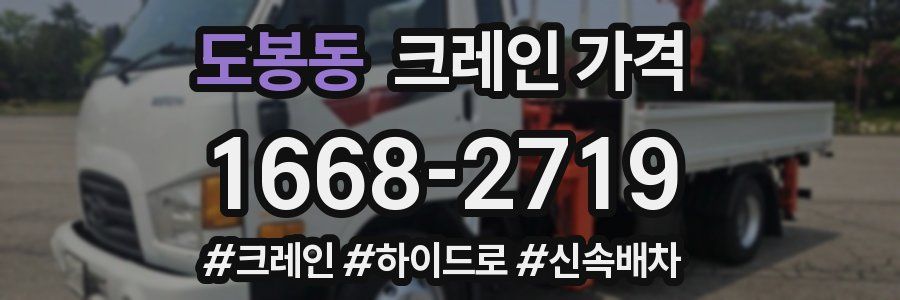 도봉동 크레인 가격