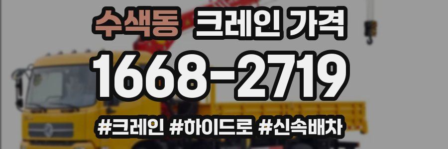 수색동 크레인 가격