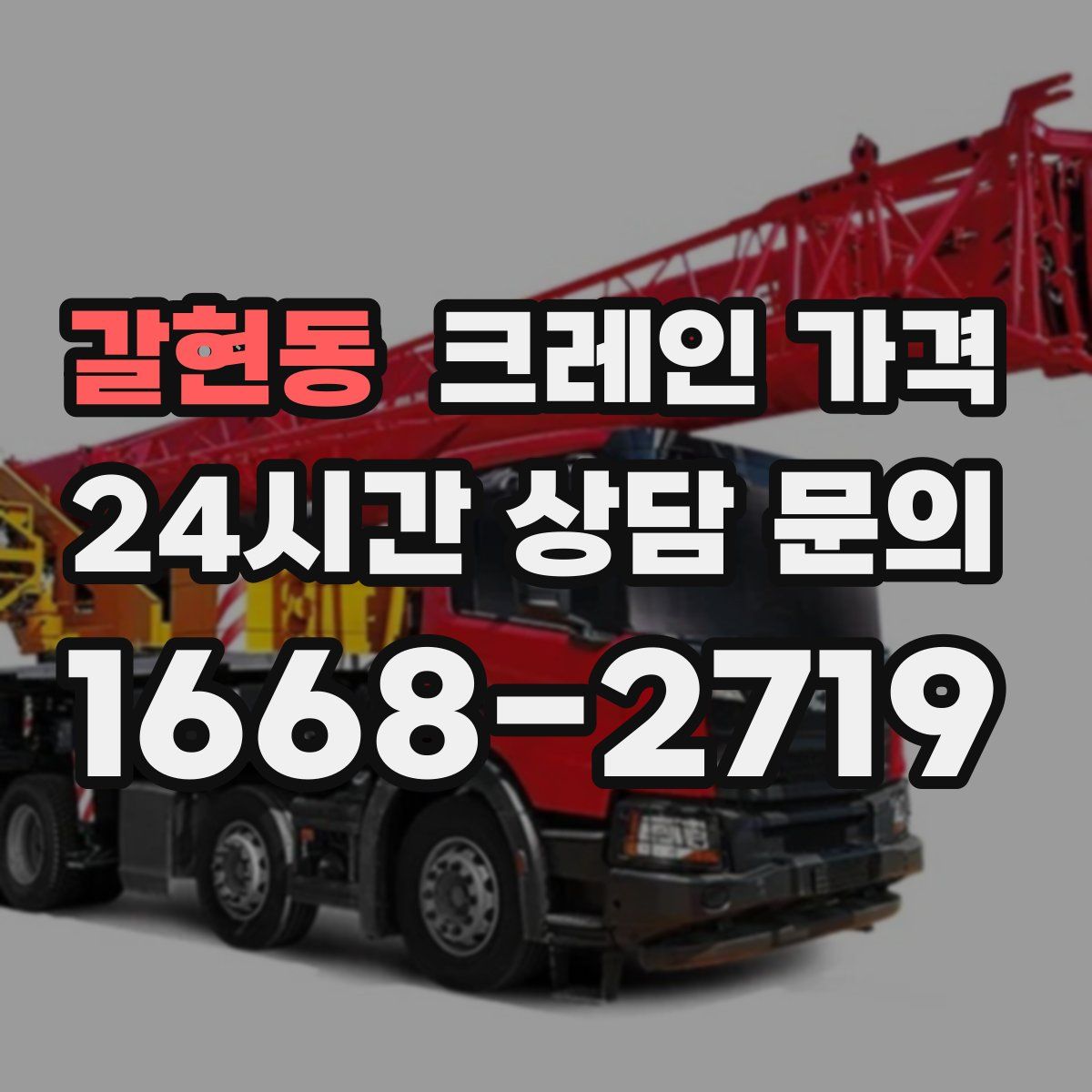 갈현동 크레인 가격