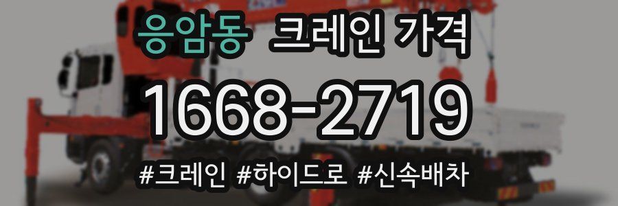 응암동 크레인 가격