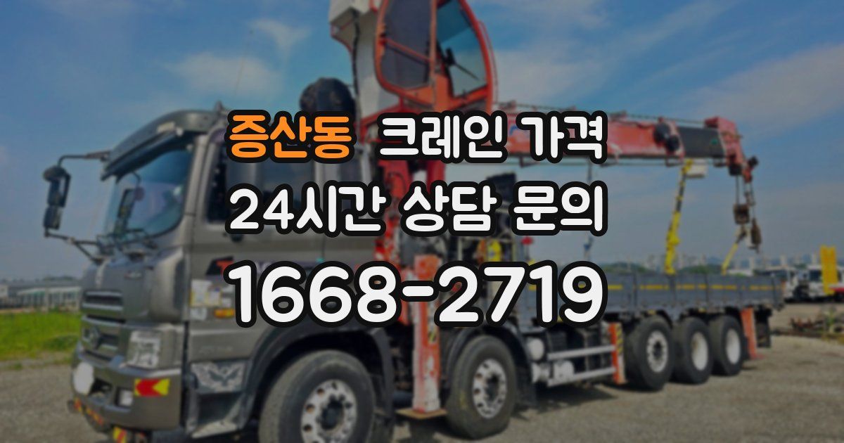 증산동 크레인 가격