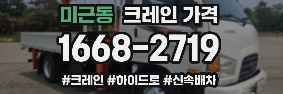 미근동 크레인 가격