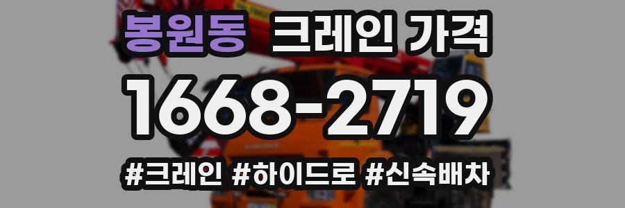봉원동 크레인 가격
