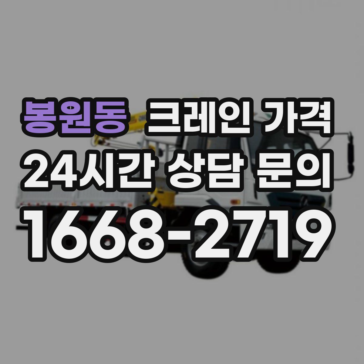 봉원동 크레인 가격