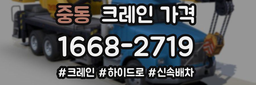 중동 크레인 가격