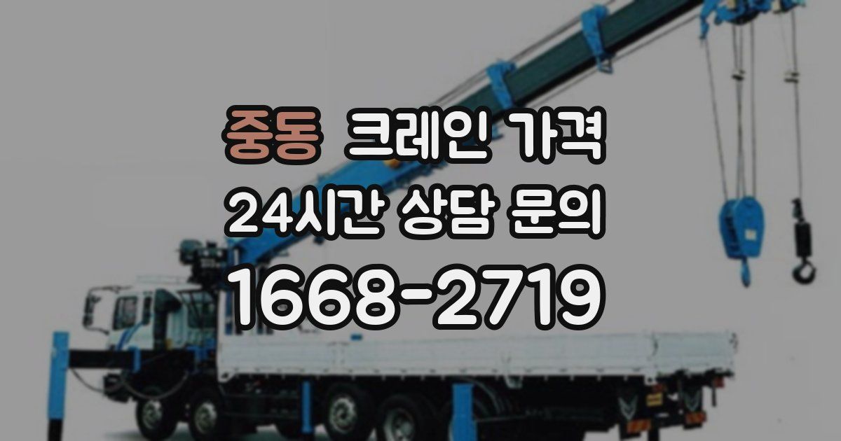 중동 크레인 가격