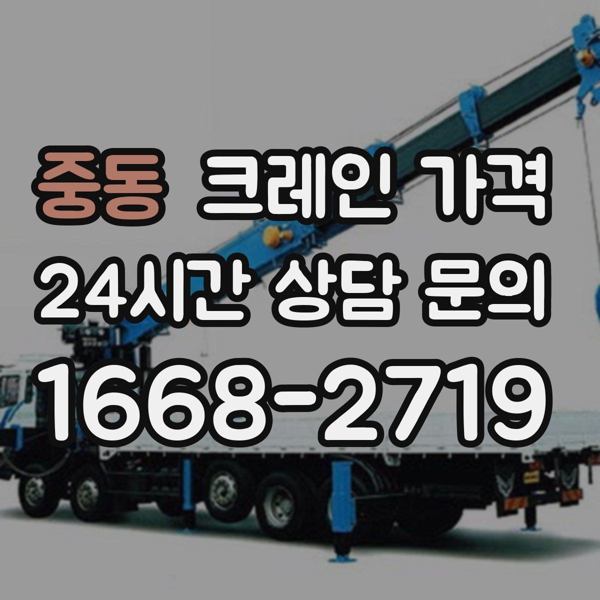 중동 크레인 가격