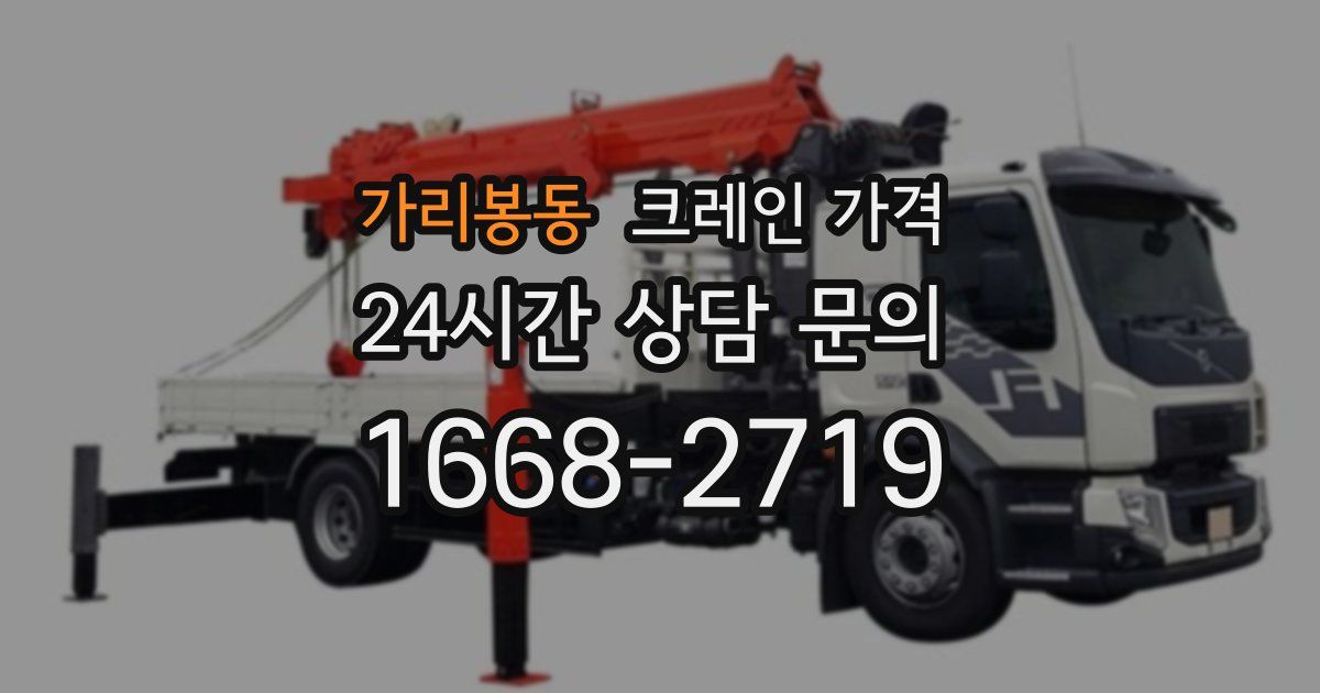 가리봉동 크레인 가격