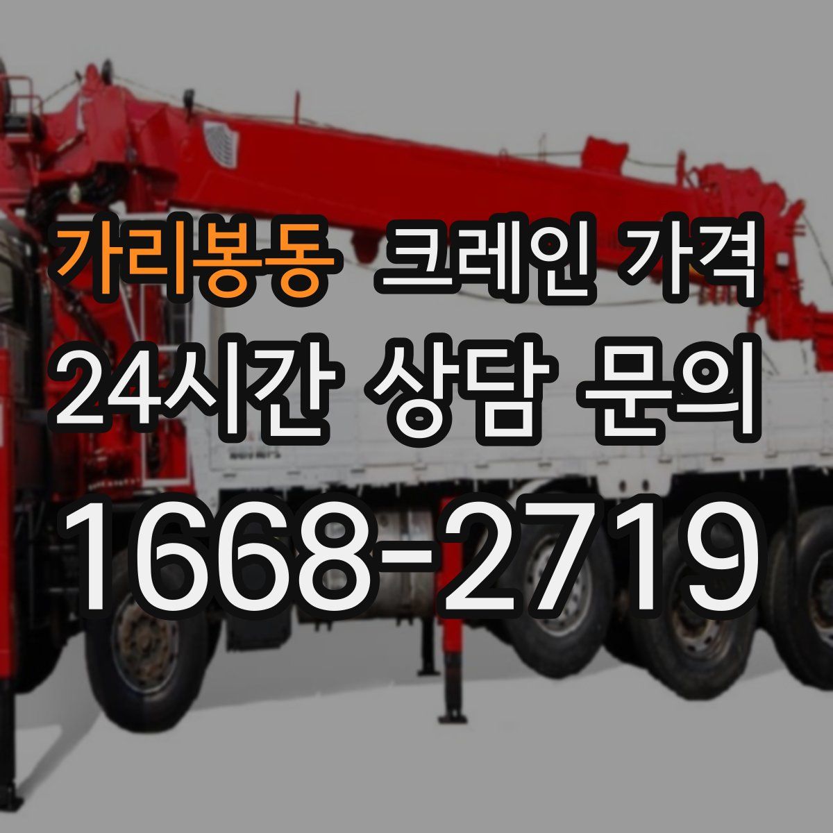 가리봉동 크레인 가격