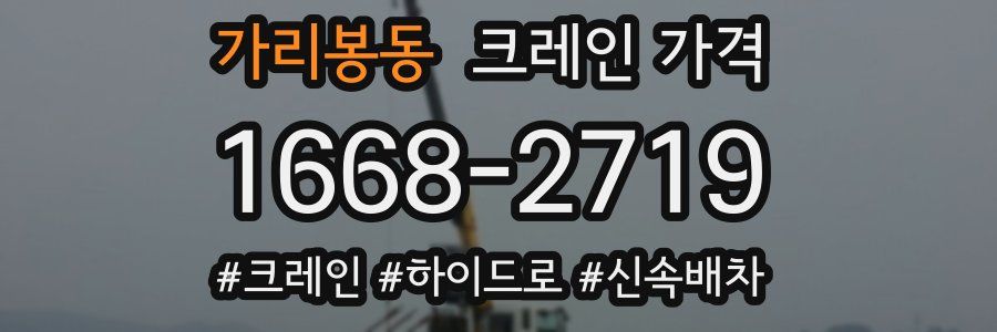 가리봉동 크레인 가격