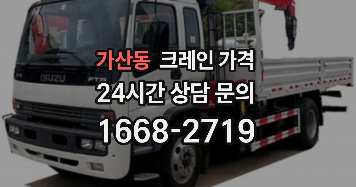 가산동 크레인 가격