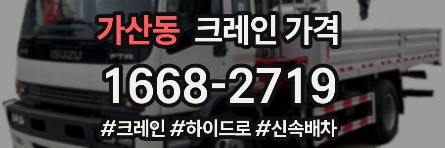 가산동 크레인 가격