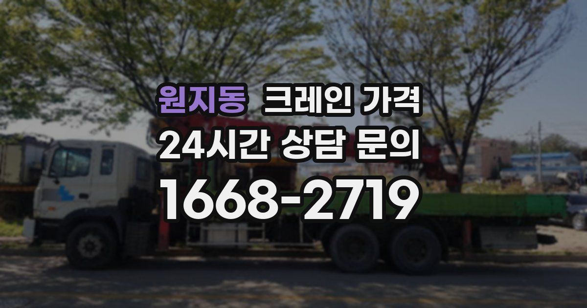 원지동 크레인 가격