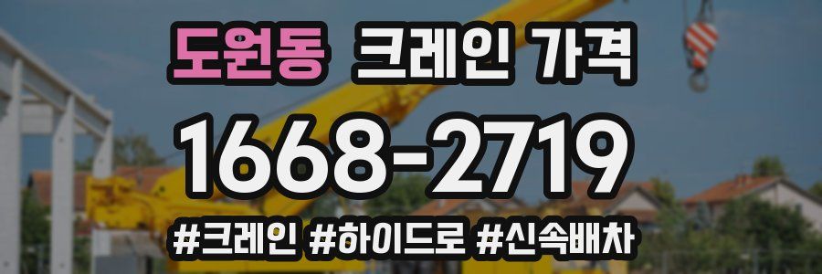 도원동 크레인 가격