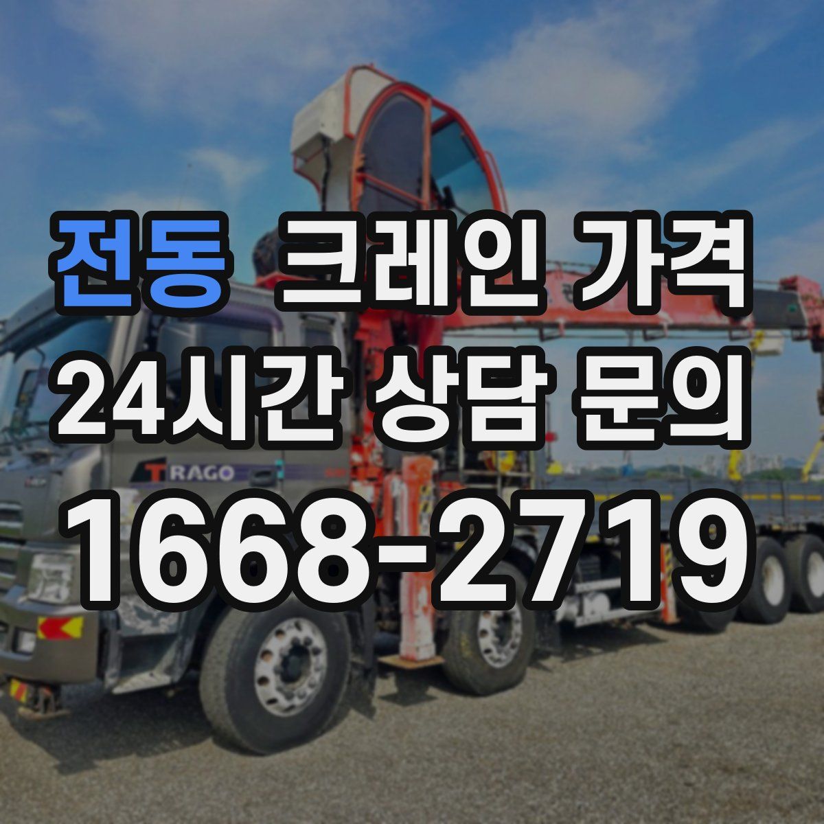 전동 크레인 가격