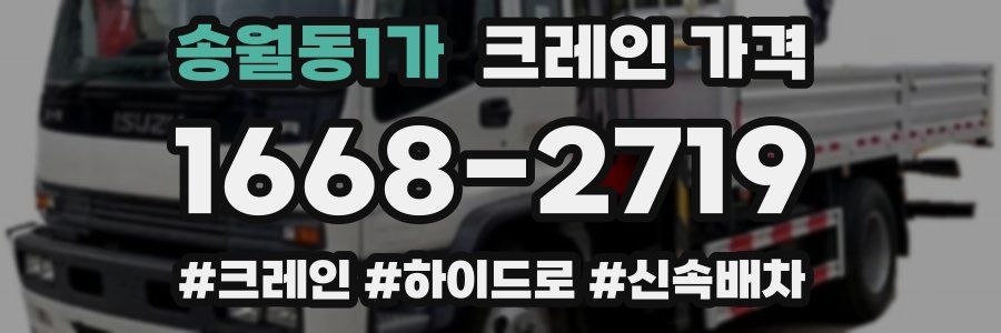 송월동1가 크레인 가격