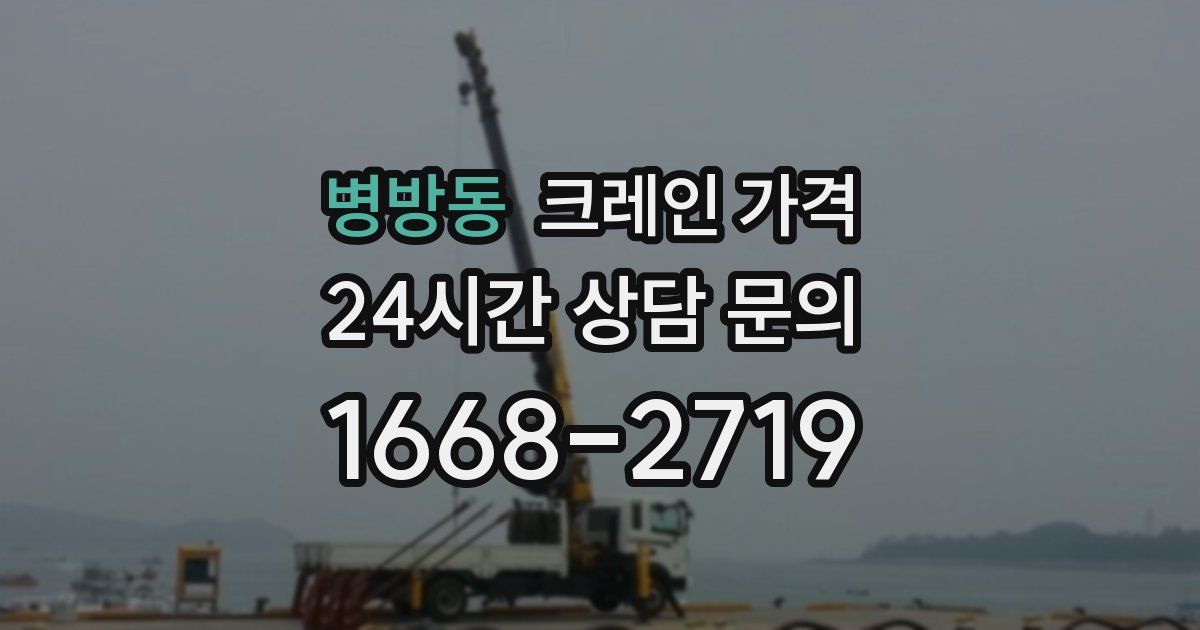 병방동 크레인 가격