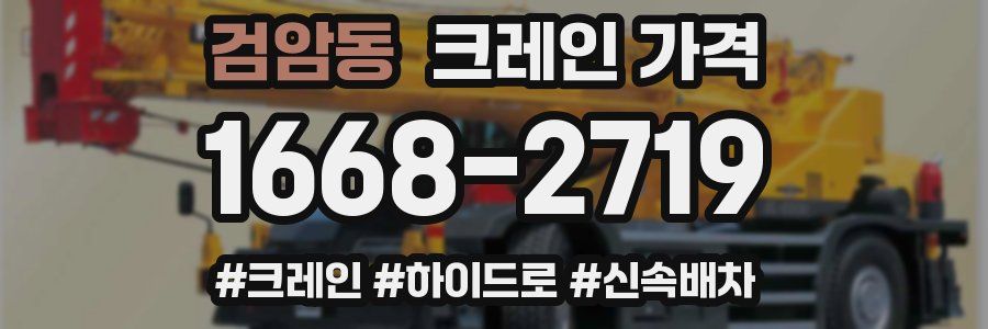 검암동 크레인 가격