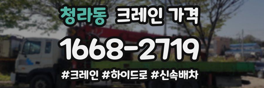 청라동 크레인 가격