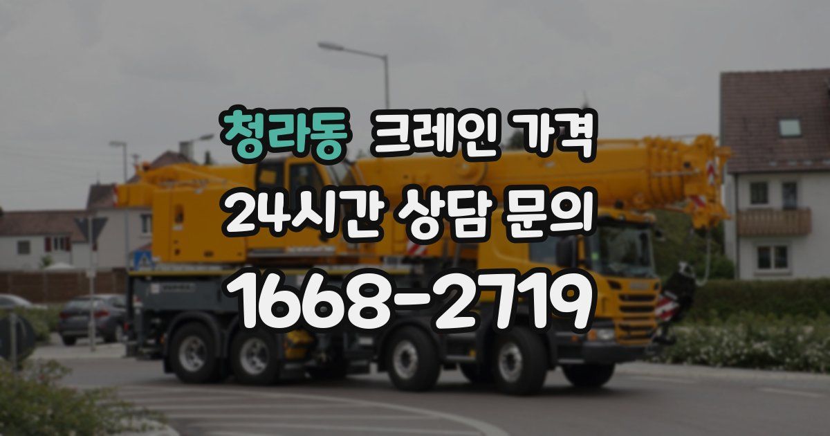 청라동 크레인 가격