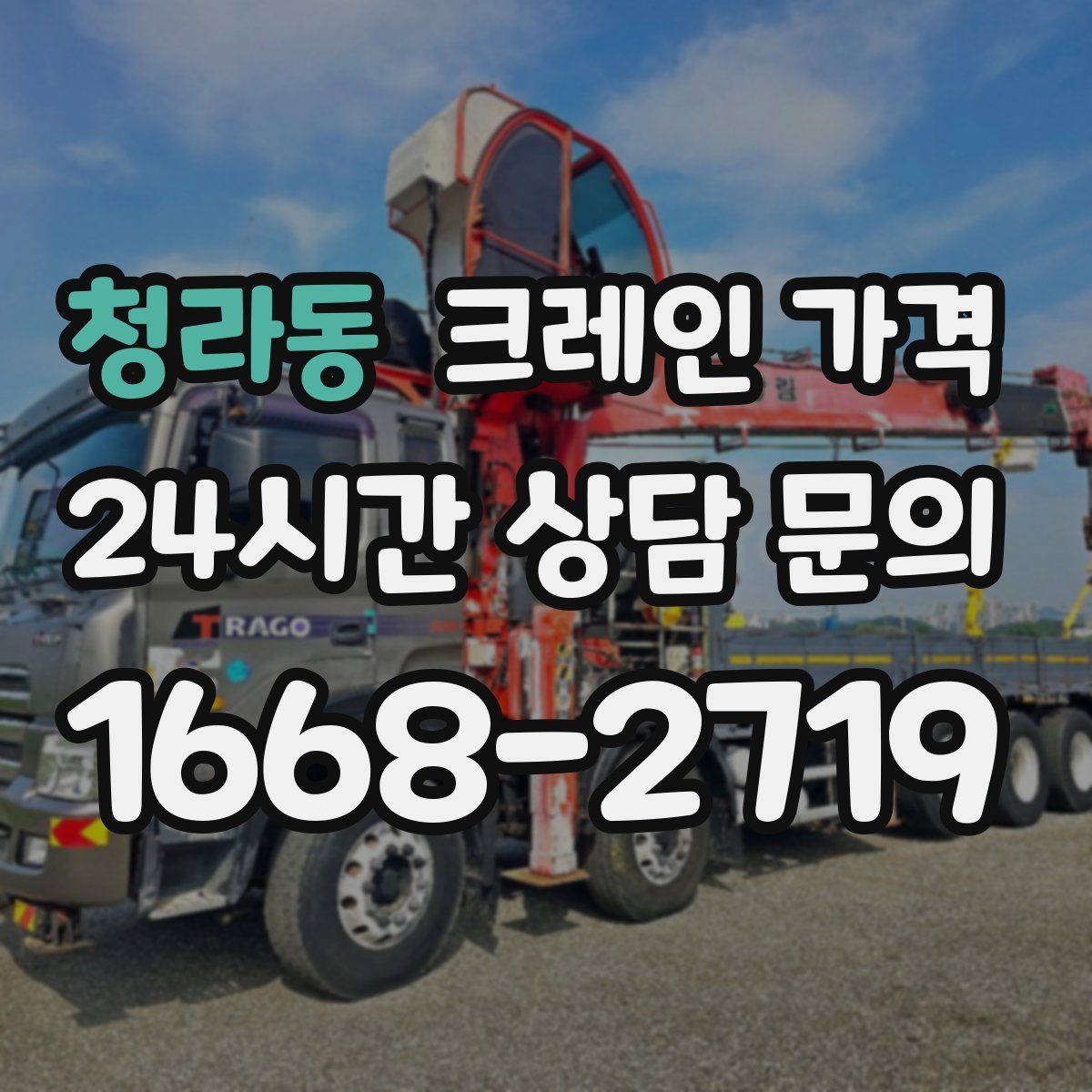 청라동 크레인 가격