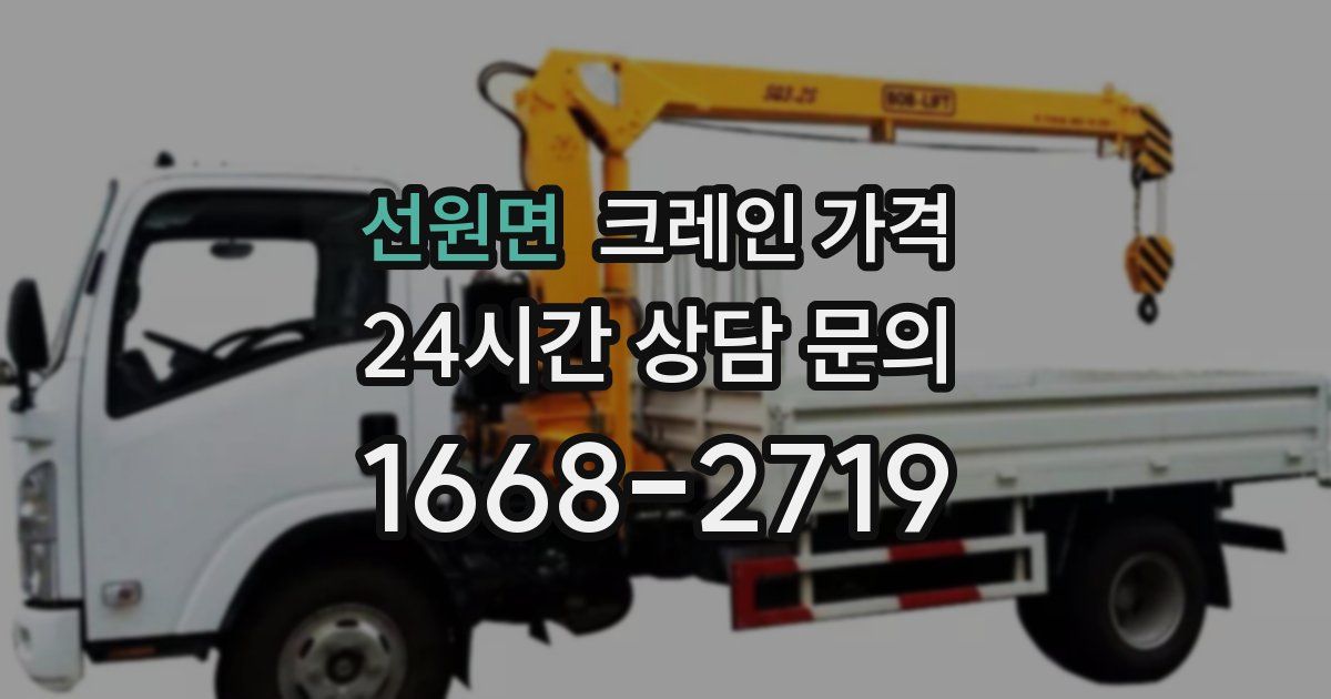 선원면 크레인 가격