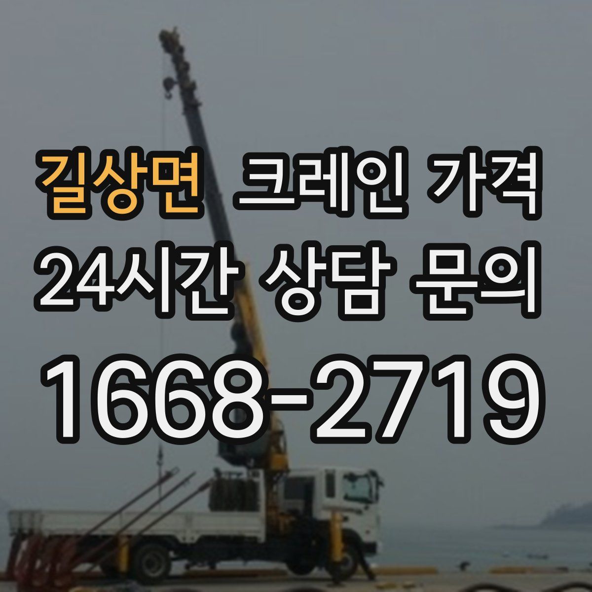 길상면 크레인 가격