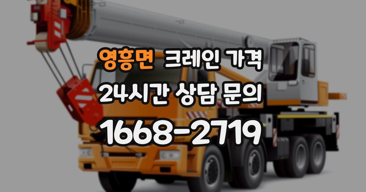 영흥면 크레인 가격