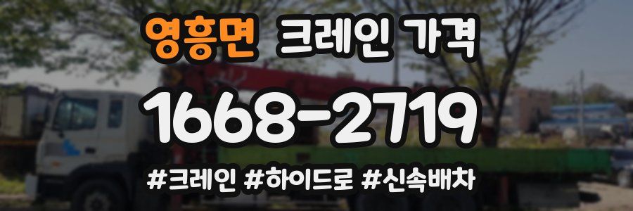 영흥면 크레인 가격