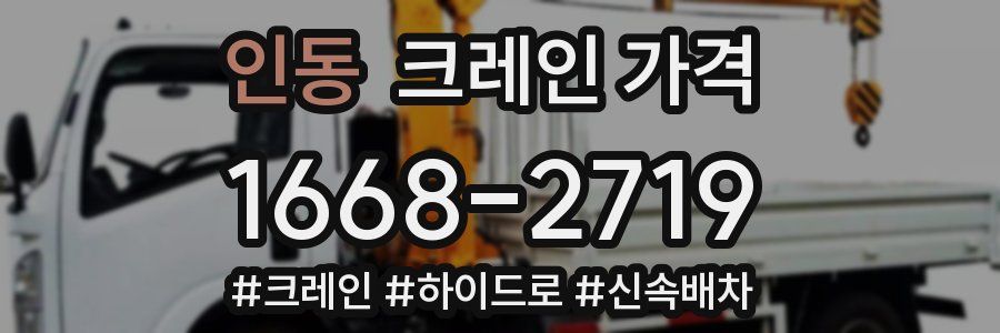 인동 크레인 가격
